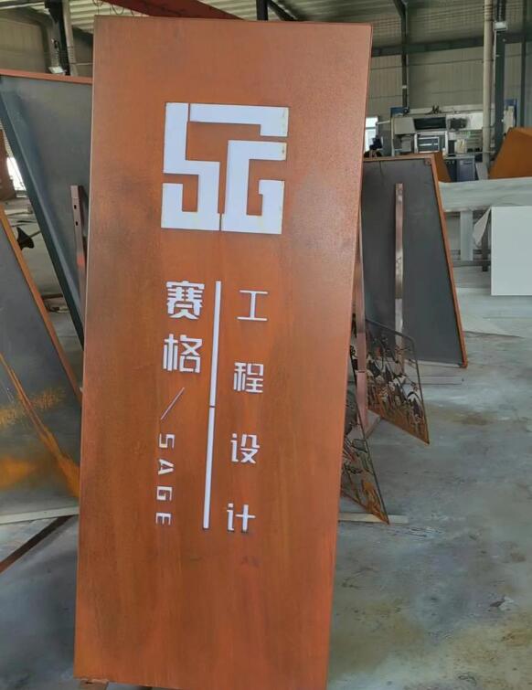 铜官锈钢板招牌